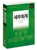 2010 세무회계