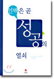 인맥은 곧 성공의 열쇠
