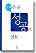 인맥은 곧 성공의 열쇠