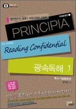 PRINCIPIA 광속독해1 특수기법활용편
