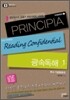 PRINCIPIA 광속독해1 특수기법활용편