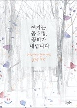 여기는 곰배령, 꽃비가 내립니다