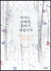 여기는 곰배령, 꽃비가 내립니다