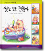 씻는 것도 괜찮아