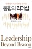 통합의 리더십