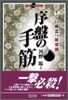 序盤の手筋