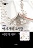 액세서리 쇼핑몰 이렇게 한다