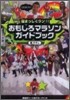 猫まっしぐラン!!おもしろマラソンガイドブック