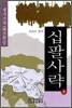 십팔사략 8