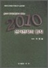 2010 선거 전략의 법칙