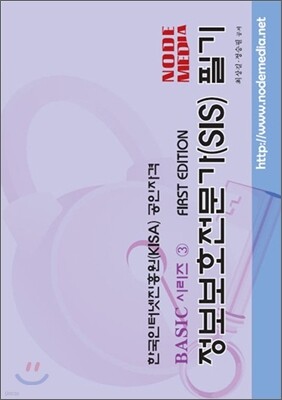 정보 보호 전문가 (SIS) 필기