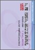 정보 보호 전문가 (SIS) 필기