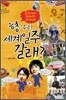 형, 우리 세계일주 갈래?