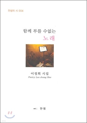 함께 부를 수 없는 노래