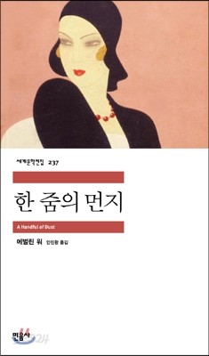 한 줌의 먼지