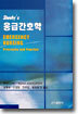 응급간호학