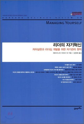 리더의 자기 혁신