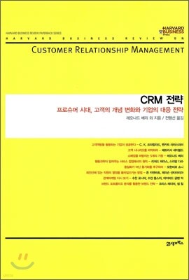 CRM 전략
