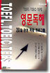 TOEFL TOEIC TEPS 영문독해 20일 완성 파워 프로그램