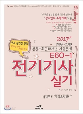 2017 E60-1 전기기사실기