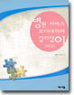 병원 서비스 코디네이터 길라잡이
