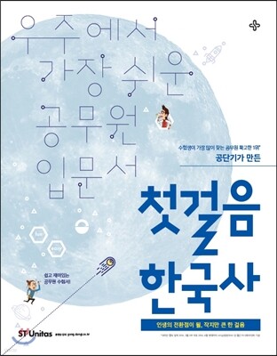 2017 첫걸음 한국사