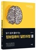 2017 알기 쉽게 풀어가는 정보컴퓨터 일반과정 2