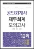2017 공인회계사 재무회계 모의고사