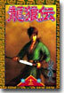 龍狼傳 13