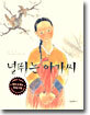 널뛰는 아가씨