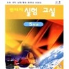 원터치 실험교실 5학년