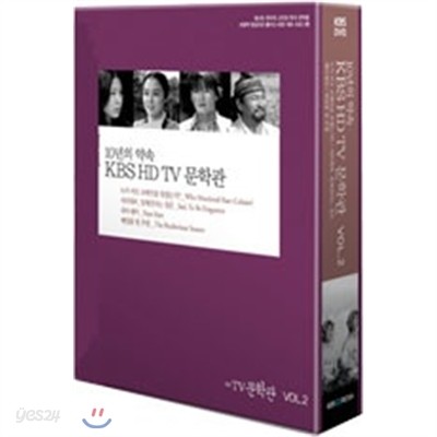 KBS HD TV 문학관 Vol.2(DVD)