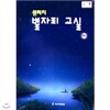 원터치 별자리교실