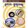 원터치 중학과학 2학년