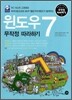 윈도우 7 무작정 따라하기