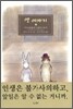 얀 이야기 3