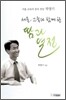 서울 교육과 함께 한 땀과 열정