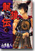 龍狼傳 19