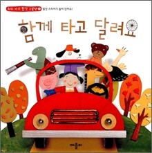 함께 타고 달려요