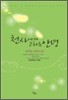 천사에게 고하는 안녕