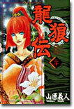 龍狼傳 20