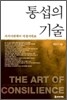 통섭의 기술