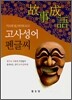 고사성어 펜글씨
