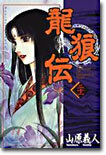 龍狼傳 21