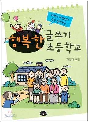 행복한 글쓰기 초등학교