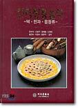 한국전통음식