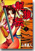 龍狼傳 27
