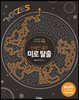 브레인 홈트 미로 탈출