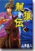 龍狼傳 28