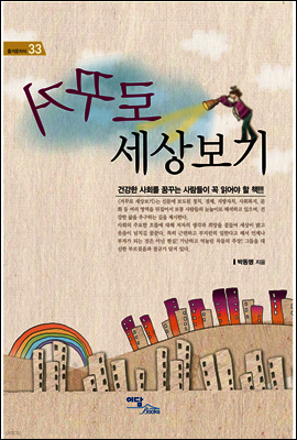 거꾸로 세상보기